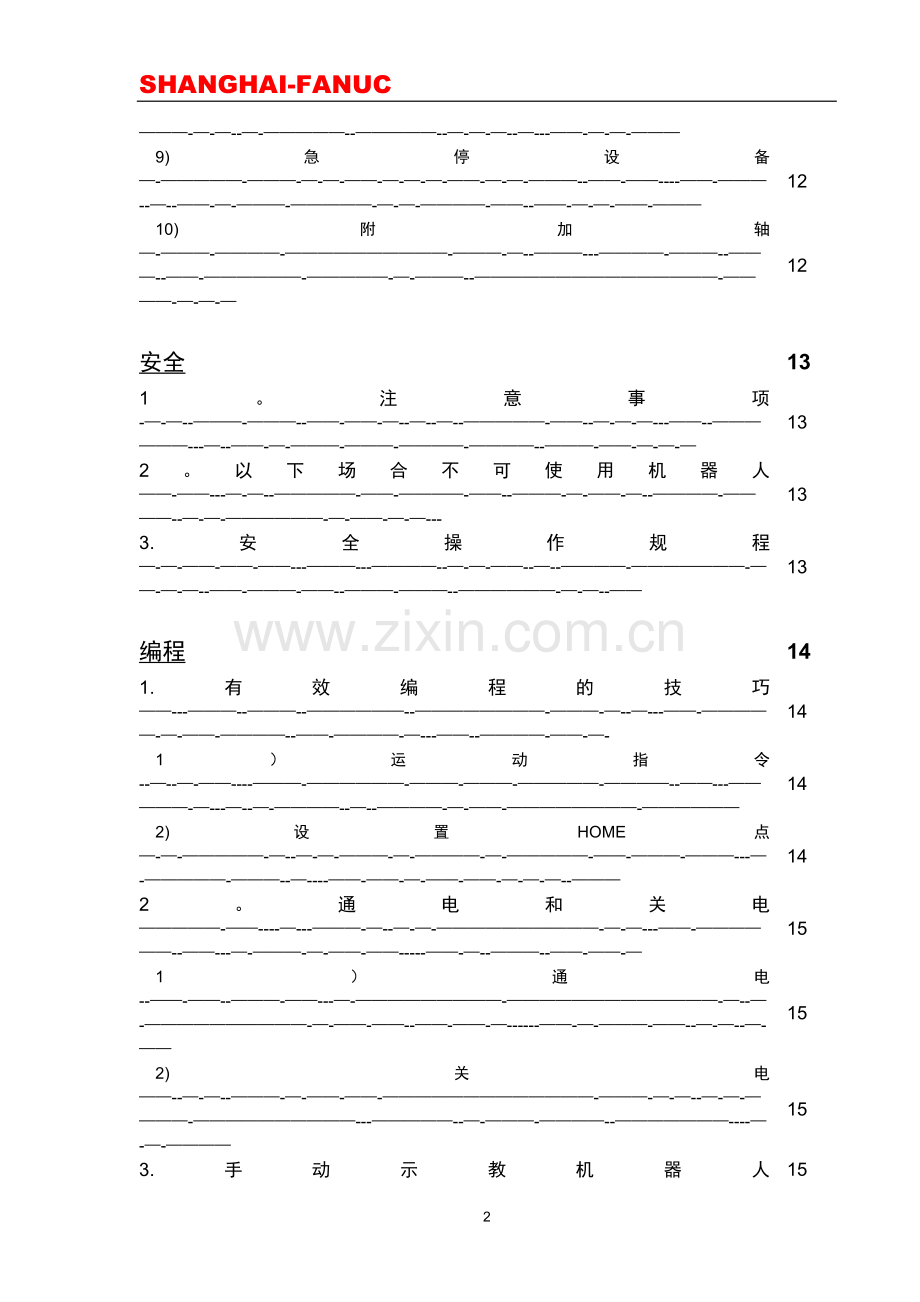 上海发那科(FANUC)机器人有限公司内部教材.doc_第3页