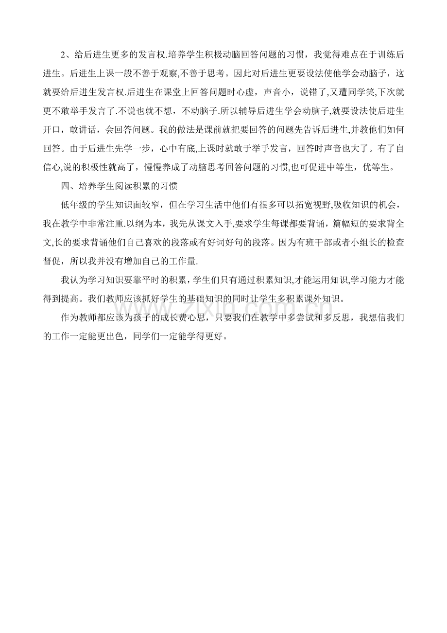 如何提高小学语文教学质量的措施.doc_第2页