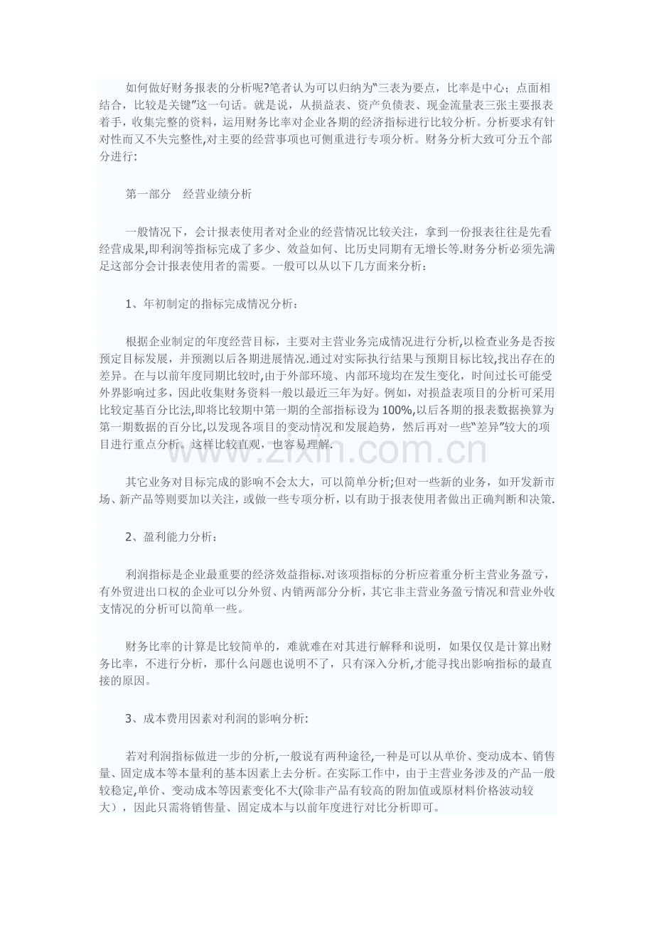 如何分析公司财务报表.doc_第3页