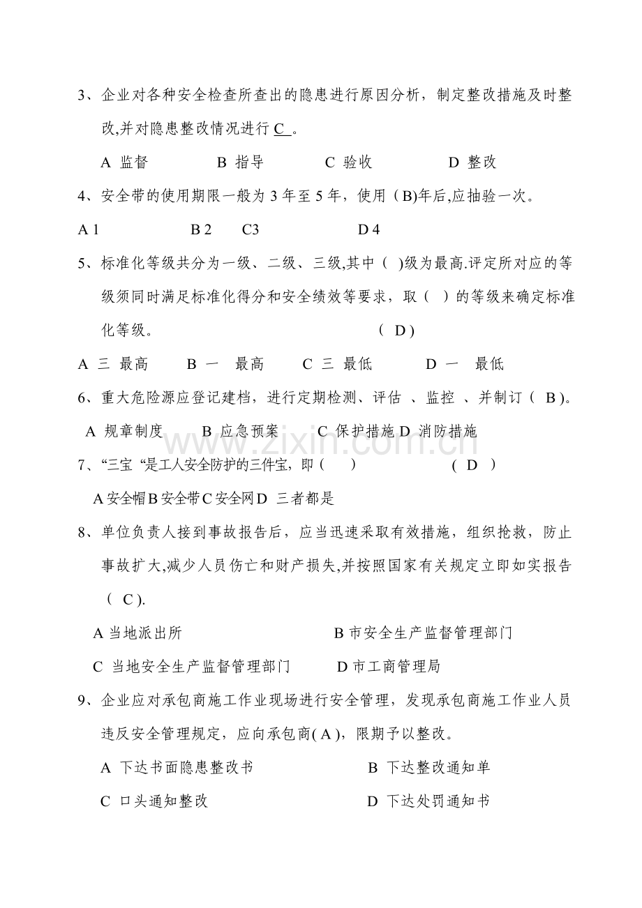 安全标准化考试试卷及答案.doc_第2页