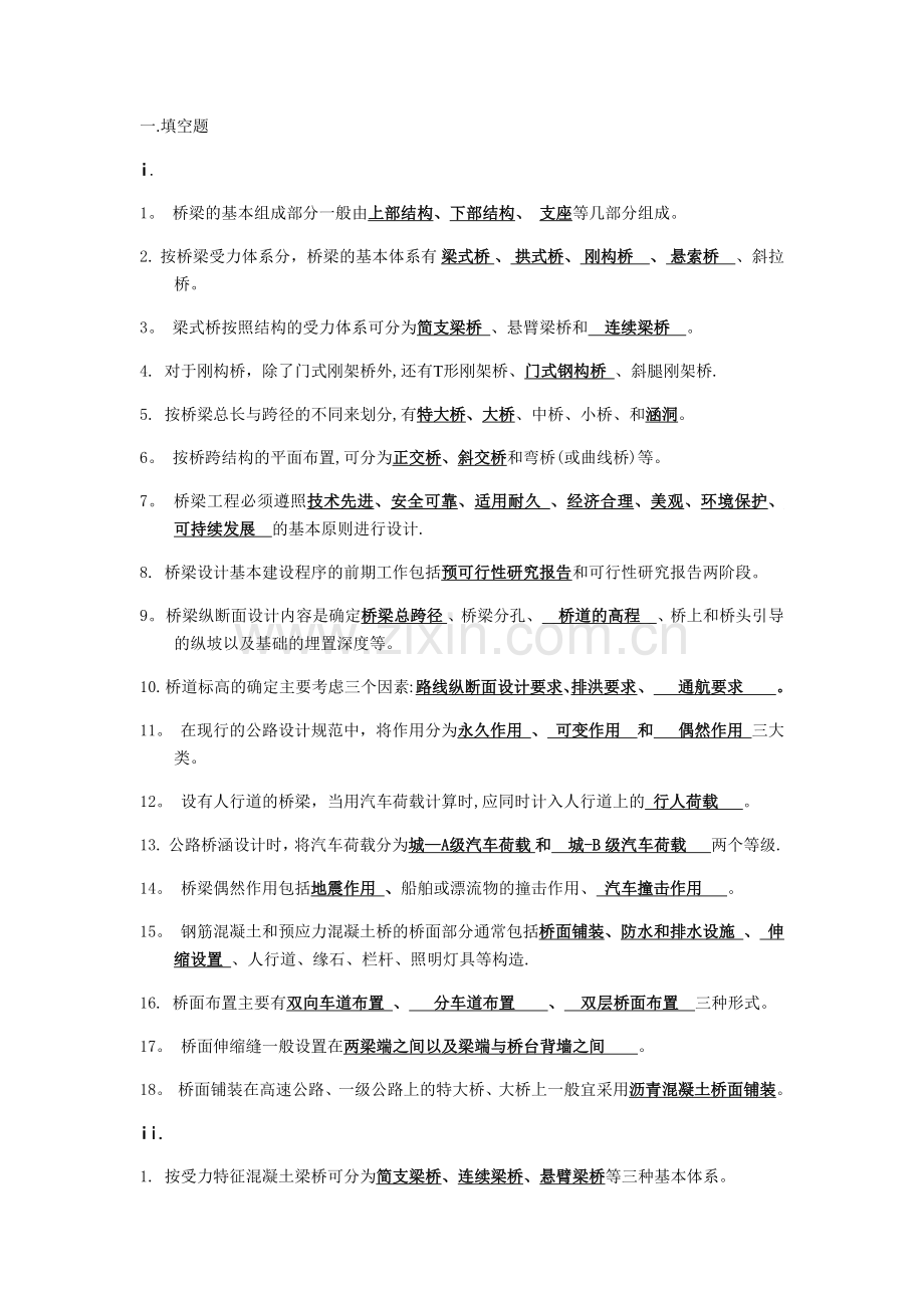 桥梁工程作业及答案汇总.doc_第1页