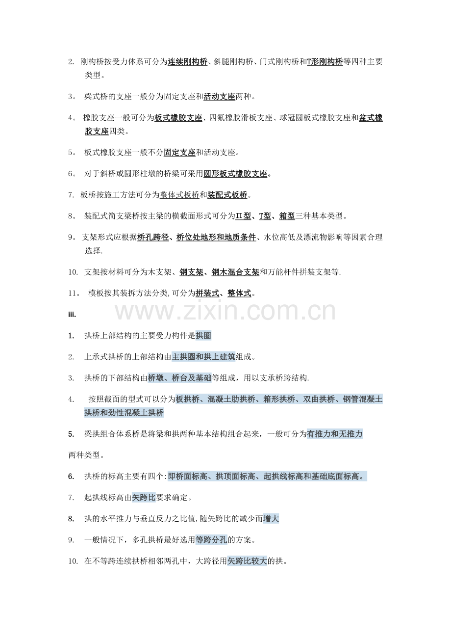 桥梁工程作业及答案汇总.doc_第2页