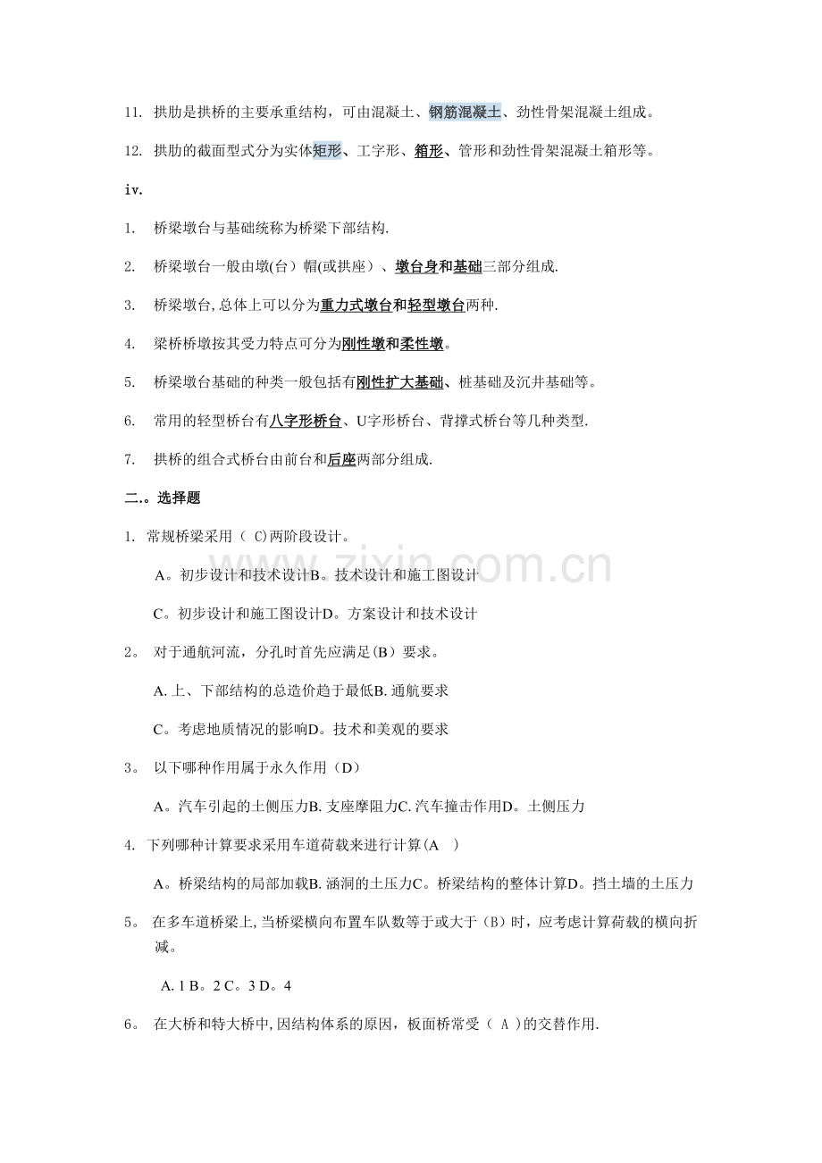 桥梁工程作业及答案汇总.doc_第3页