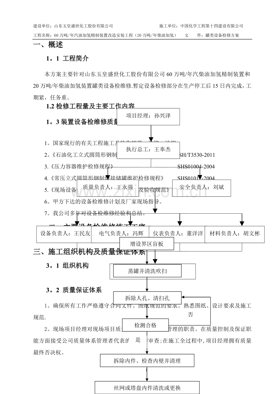 罐类设备检修方案.doc_第3页