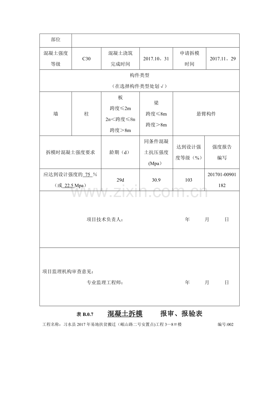 表B.0.7-----报审、报验表.doc_第2页