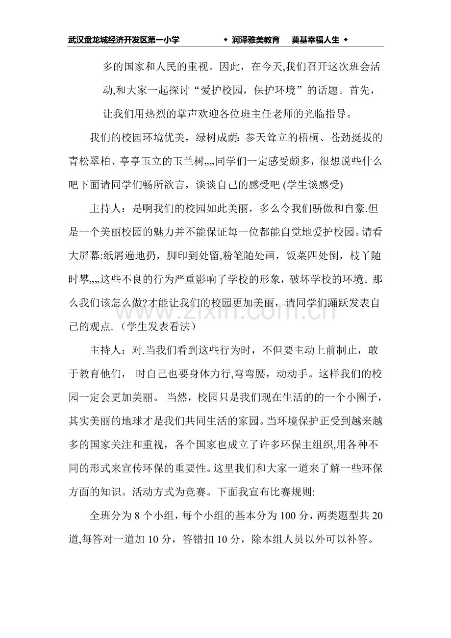 世界环境日德育主题班会教案.doc_第2页