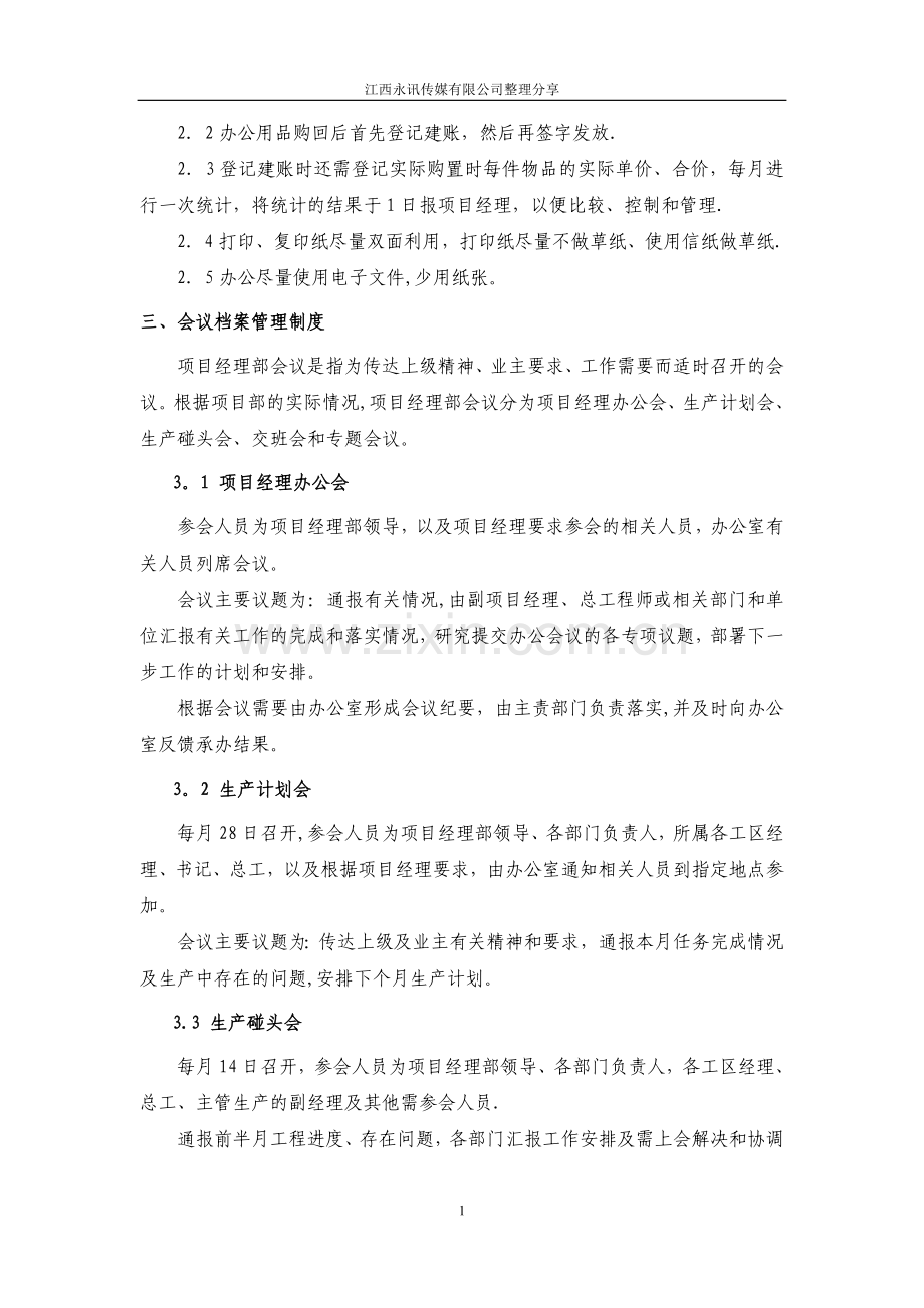 综合办公室管理制度剖析.doc_第2页