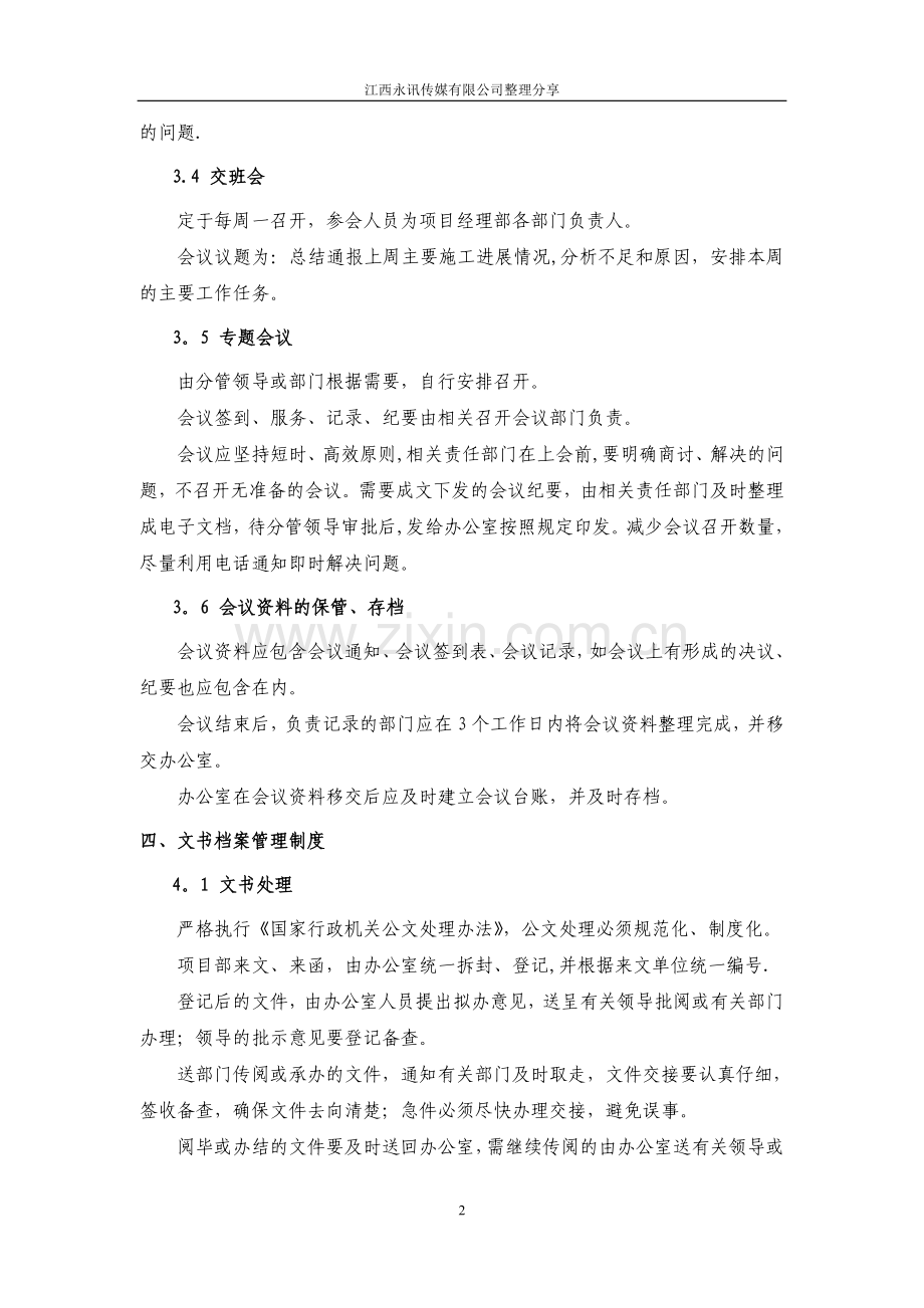 综合办公室管理制度剖析.doc_第3页