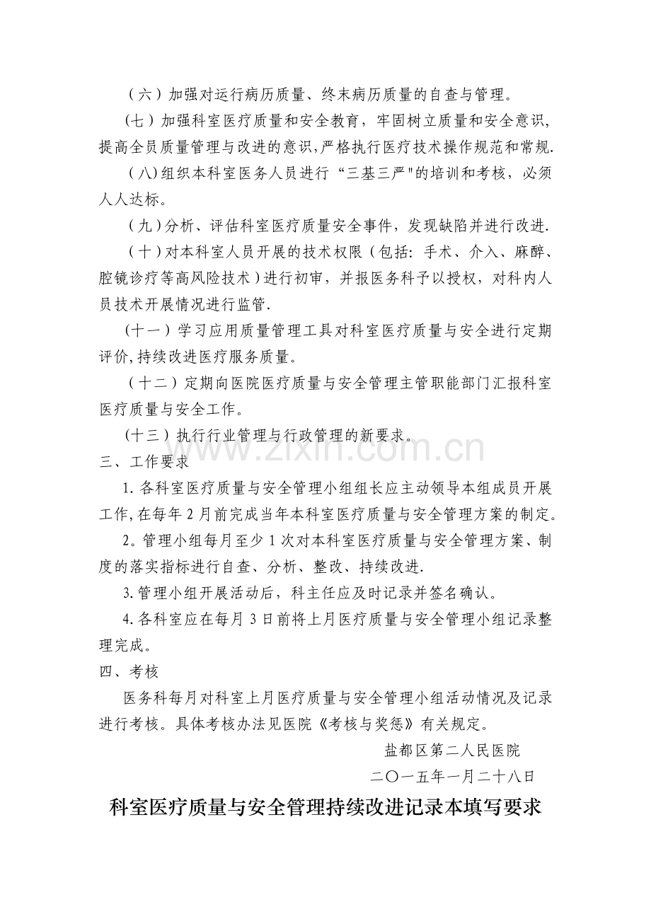 科室医疗质量与安全管理持续改进记录本影像科1.doc_第2页