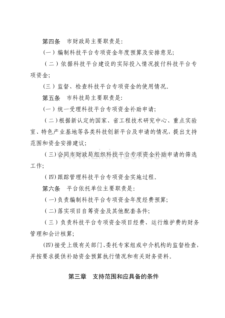 临沂科技创新平台专项补助资金使用管理办法.doc_第2页