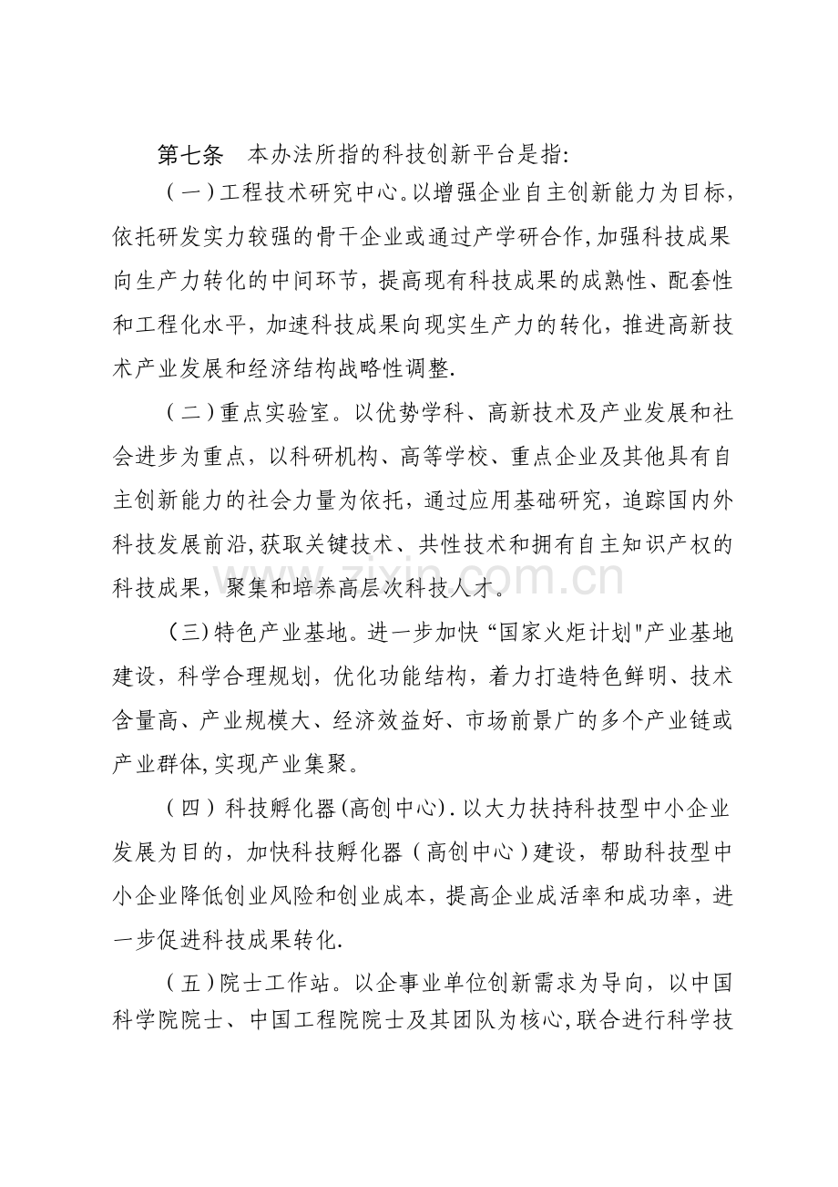 临沂科技创新平台专项补助资金使用管理办法.doc_第3页