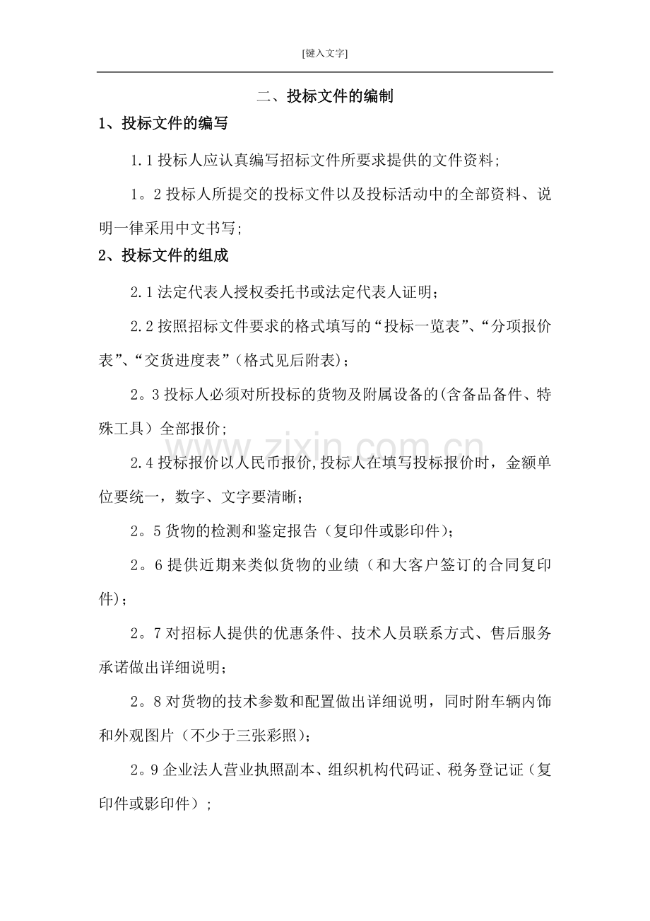 汽车采购招标文件.docx_第3页