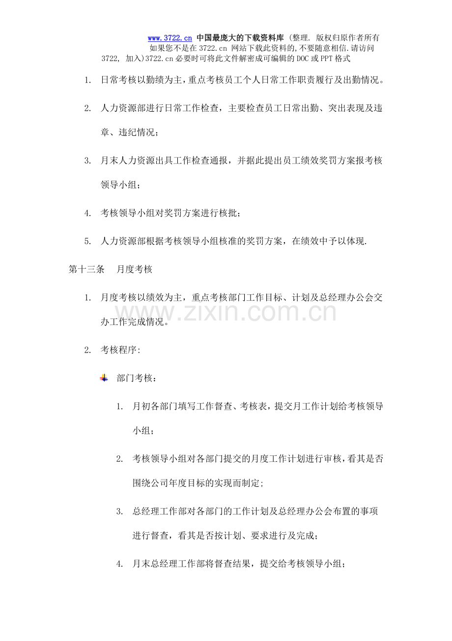 目标管理与绩效考核办法(doc-10页).doc_第3页