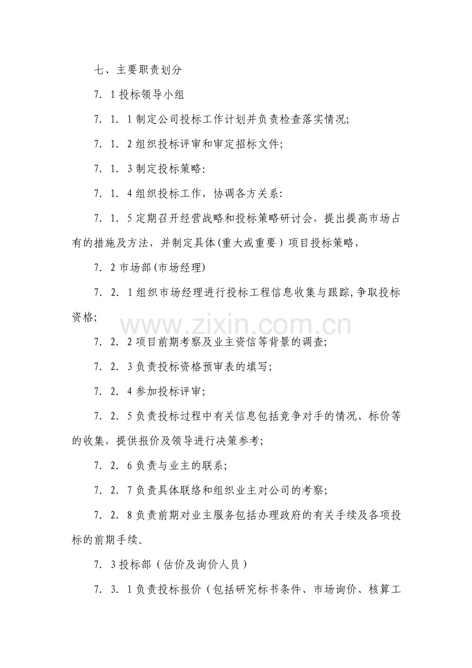 投标报价管理办法(试行).doc_第2页