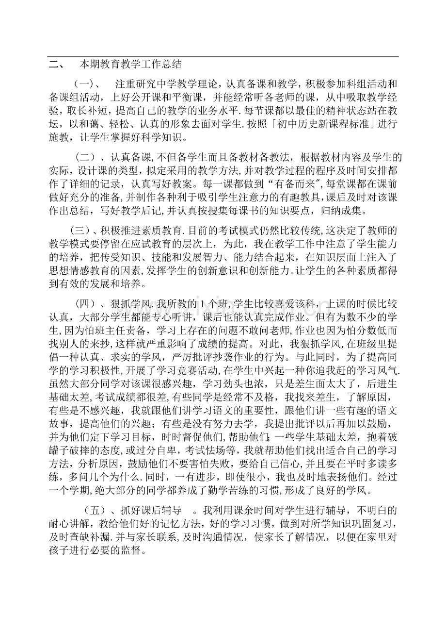 第二学期八年级下册历史科个人工作总结.doc_第2页