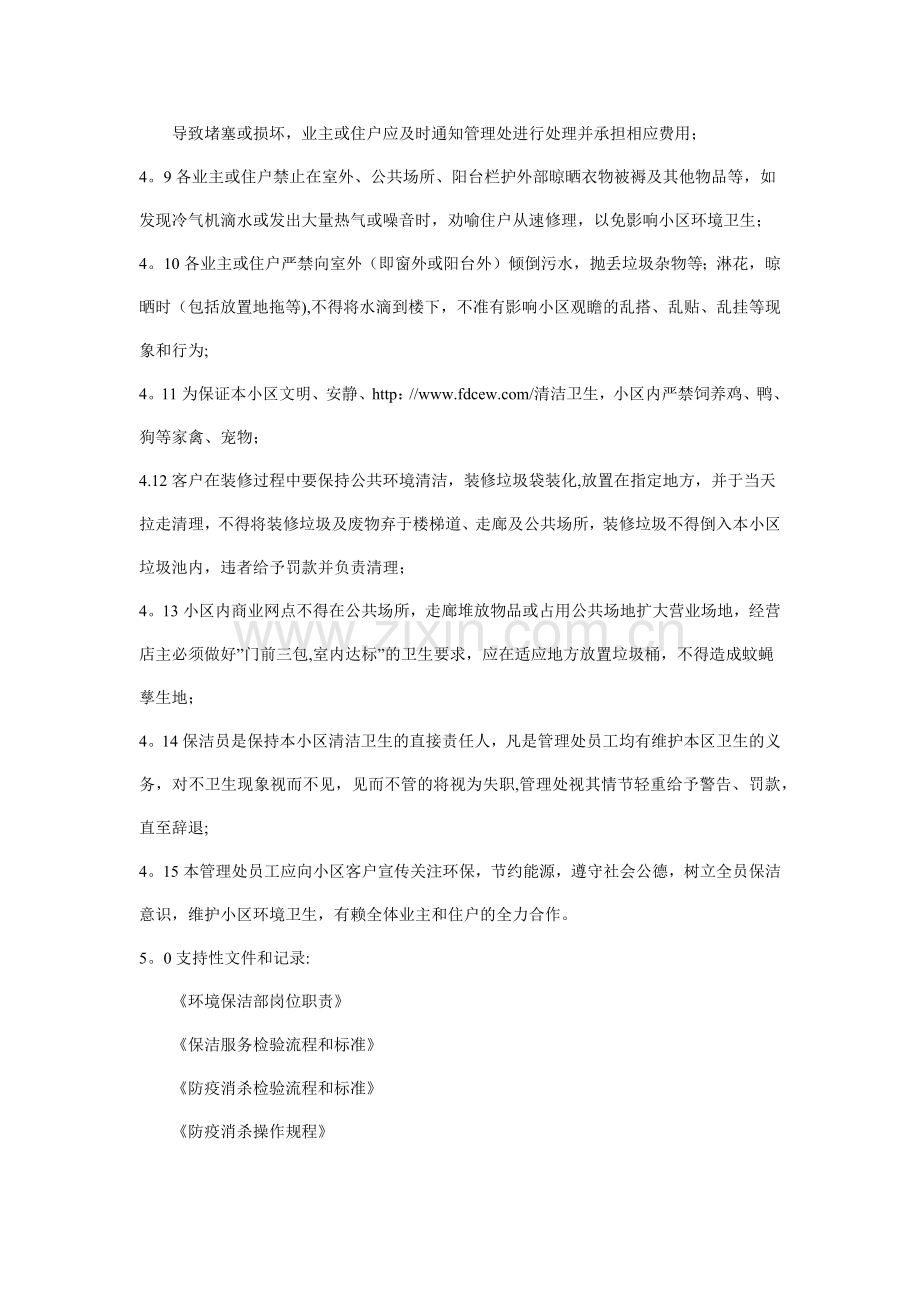 小区清洁卫生管理规定).doc_第2页