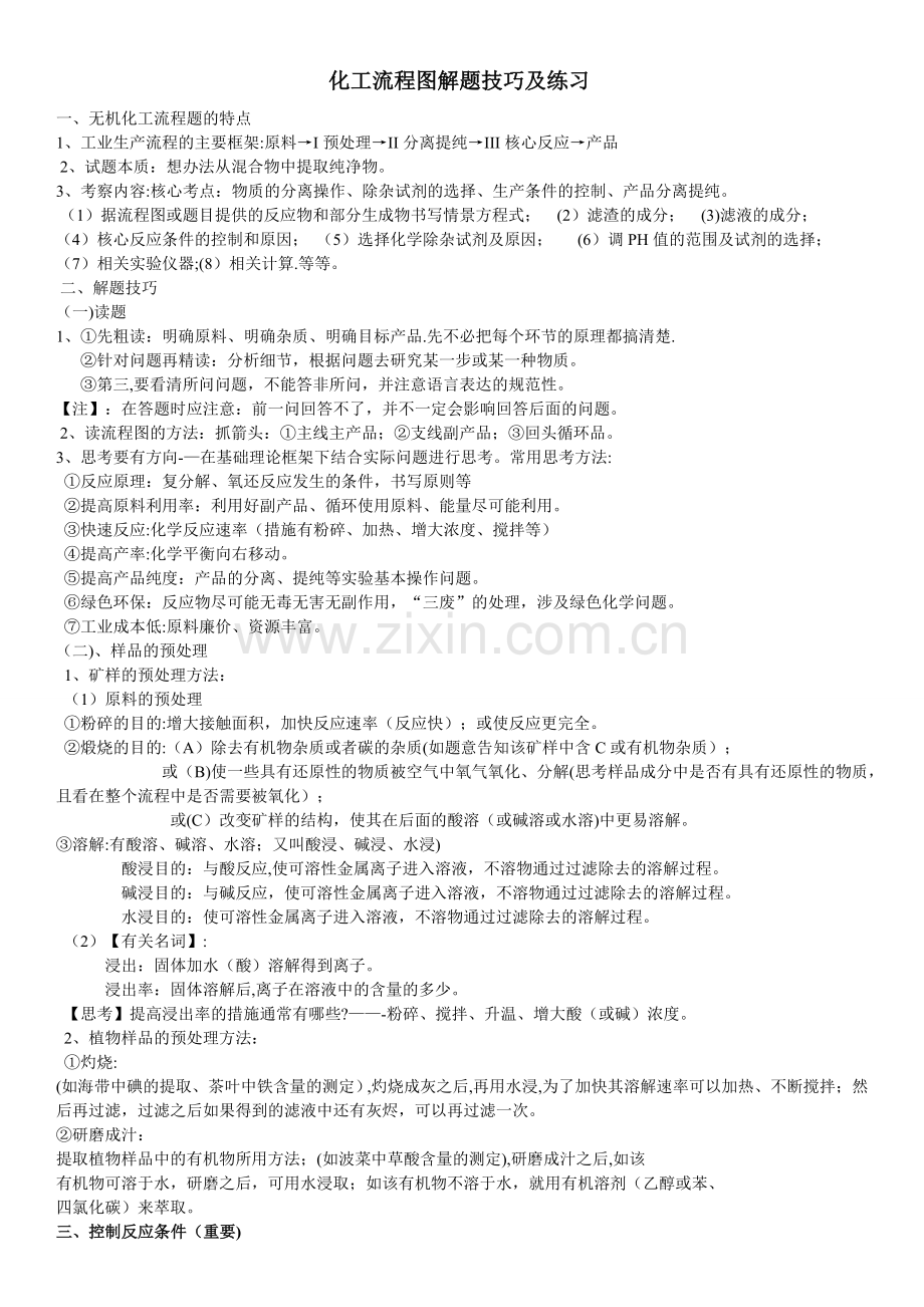 -化工流程图解题技巧.doc_第1页