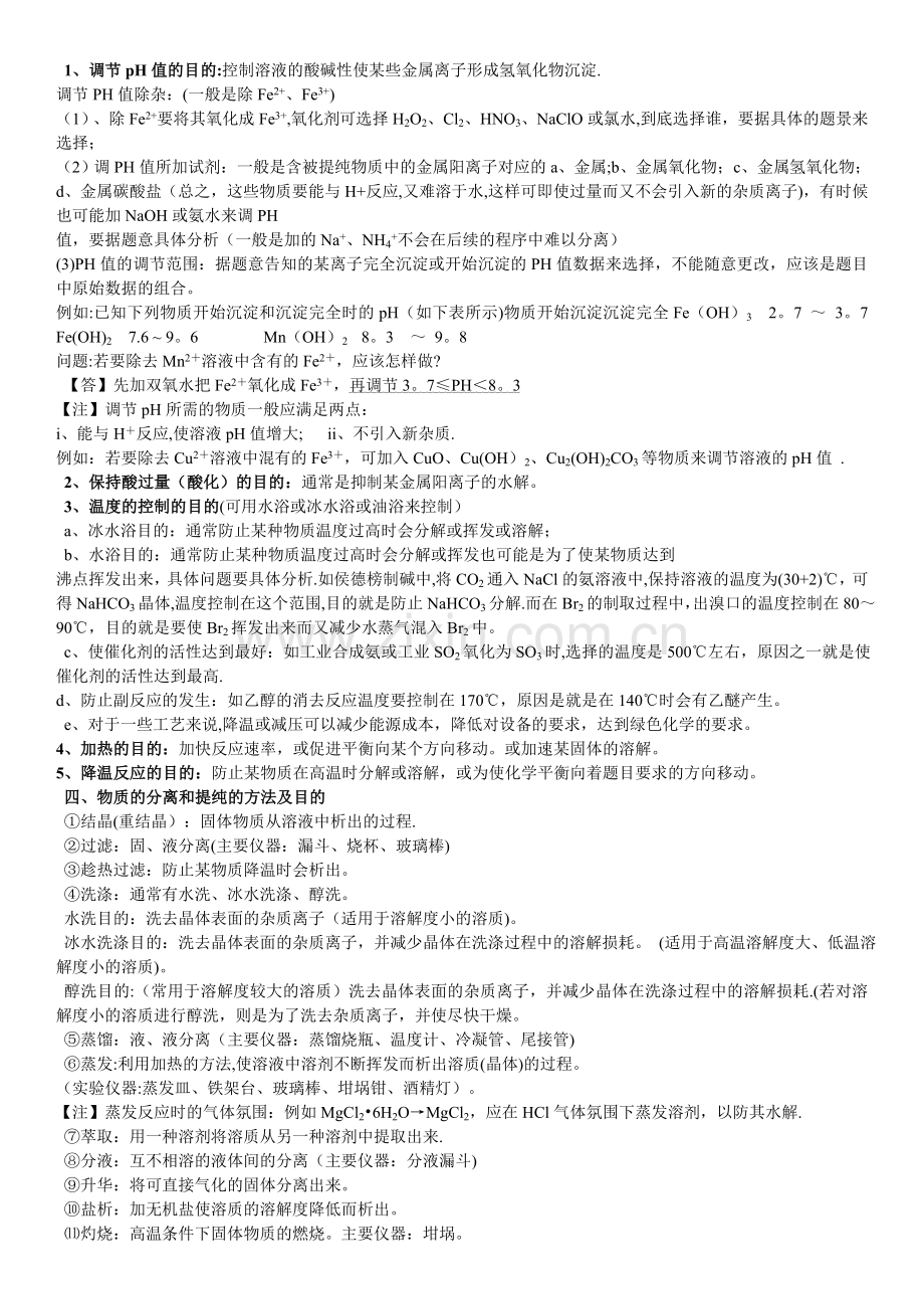 -化工流程图解题技巧.doc_第2页