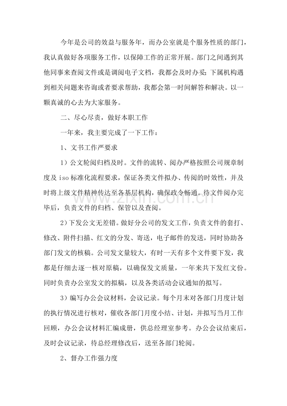 办公室文秘的年终总结.doc_第2页