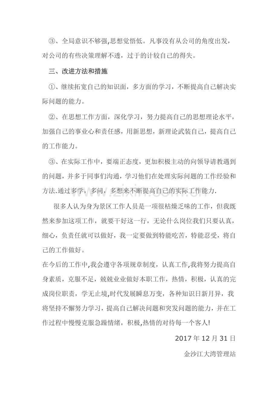 景区工作人员年终总结.doc_第2页