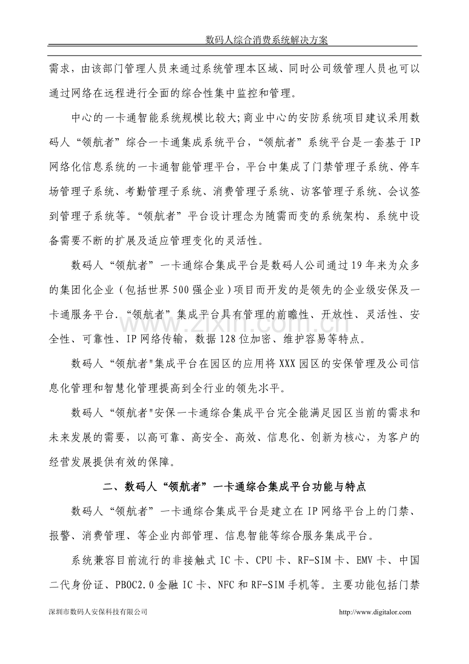 深圳市数码人安保科技一卡通解决方案32系列剖析.doc_第2页