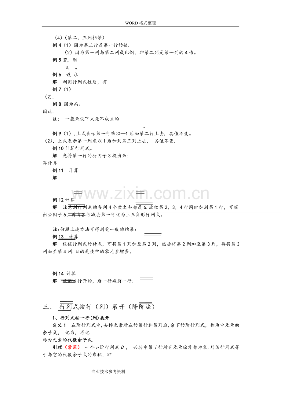 行列式的计算技巧和方法总结.doc_第2页