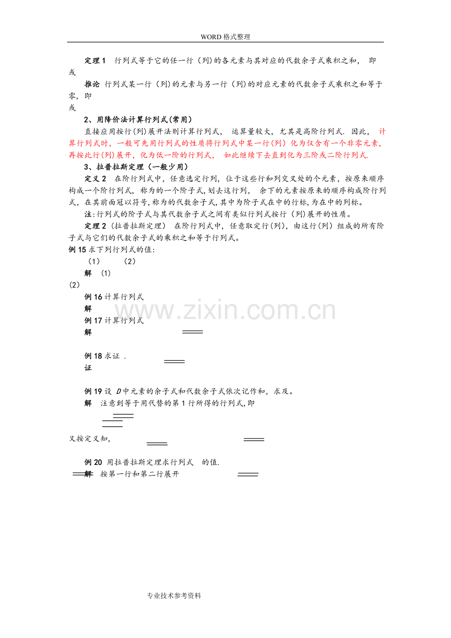 行列式的计算技巧和方法总结.doc_第3页