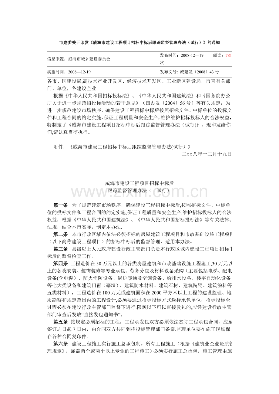 中标跟踪监督管理办法.doc_第1页