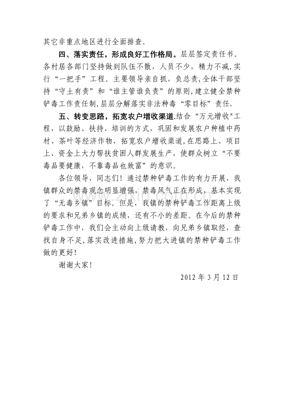 禁种铲毒工作汇报材料.doc_第2页