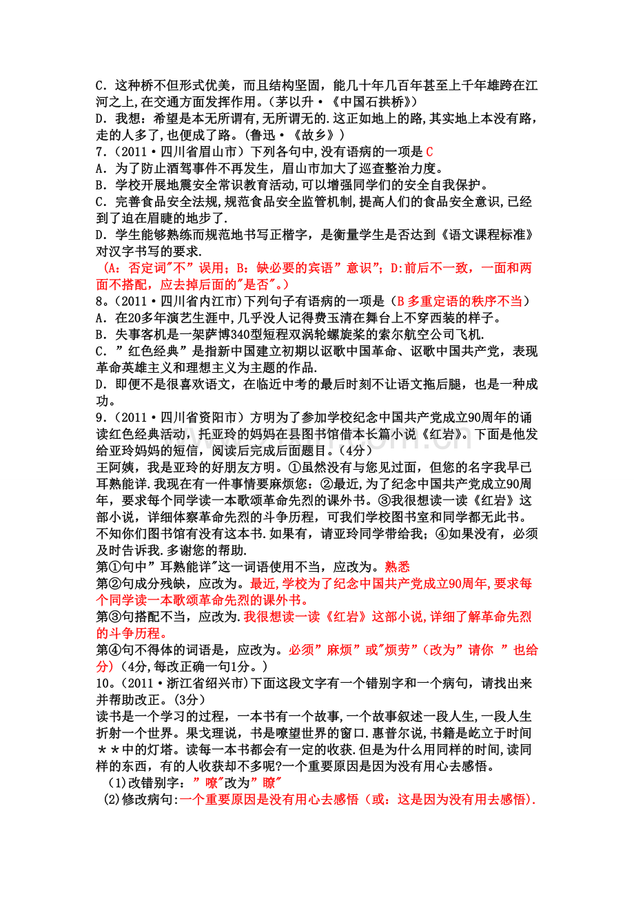 中考修改病句试题及答案.doc_第2页