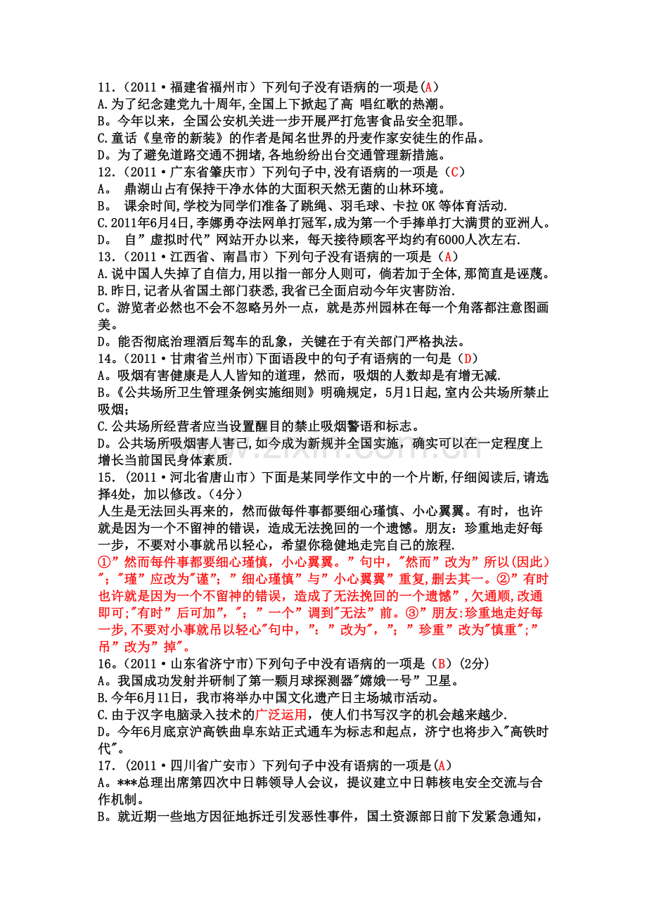 中考修改病句试题及答案.doc_第3页