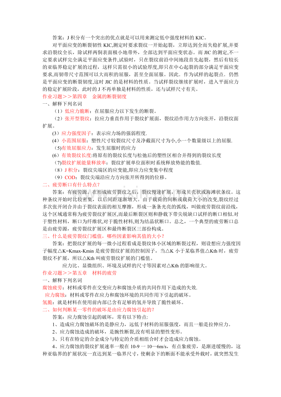 工程材料力学行为.doc_第3页