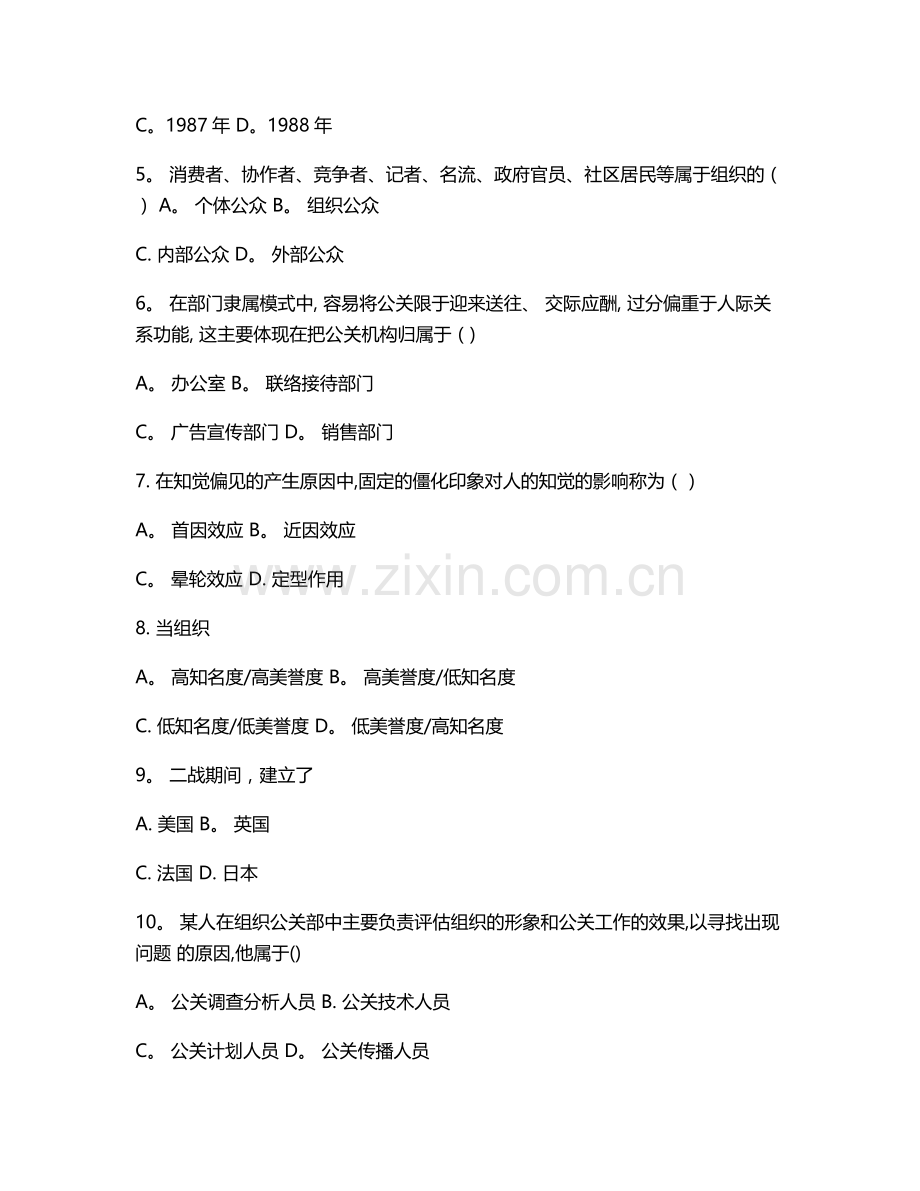 人力资源管理---公共关系学.doc_第2页