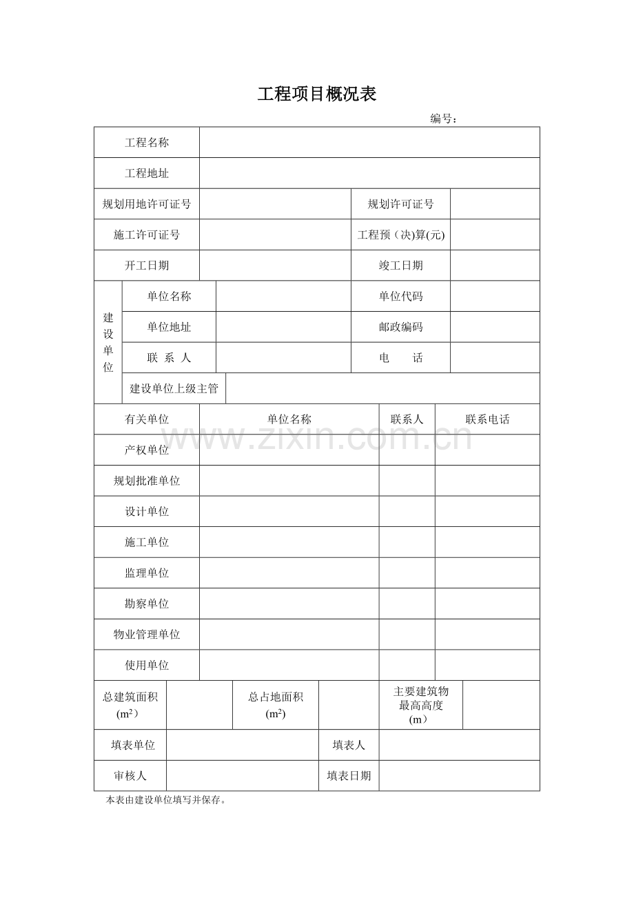 甬统表(工程表格全套).doc_第2页