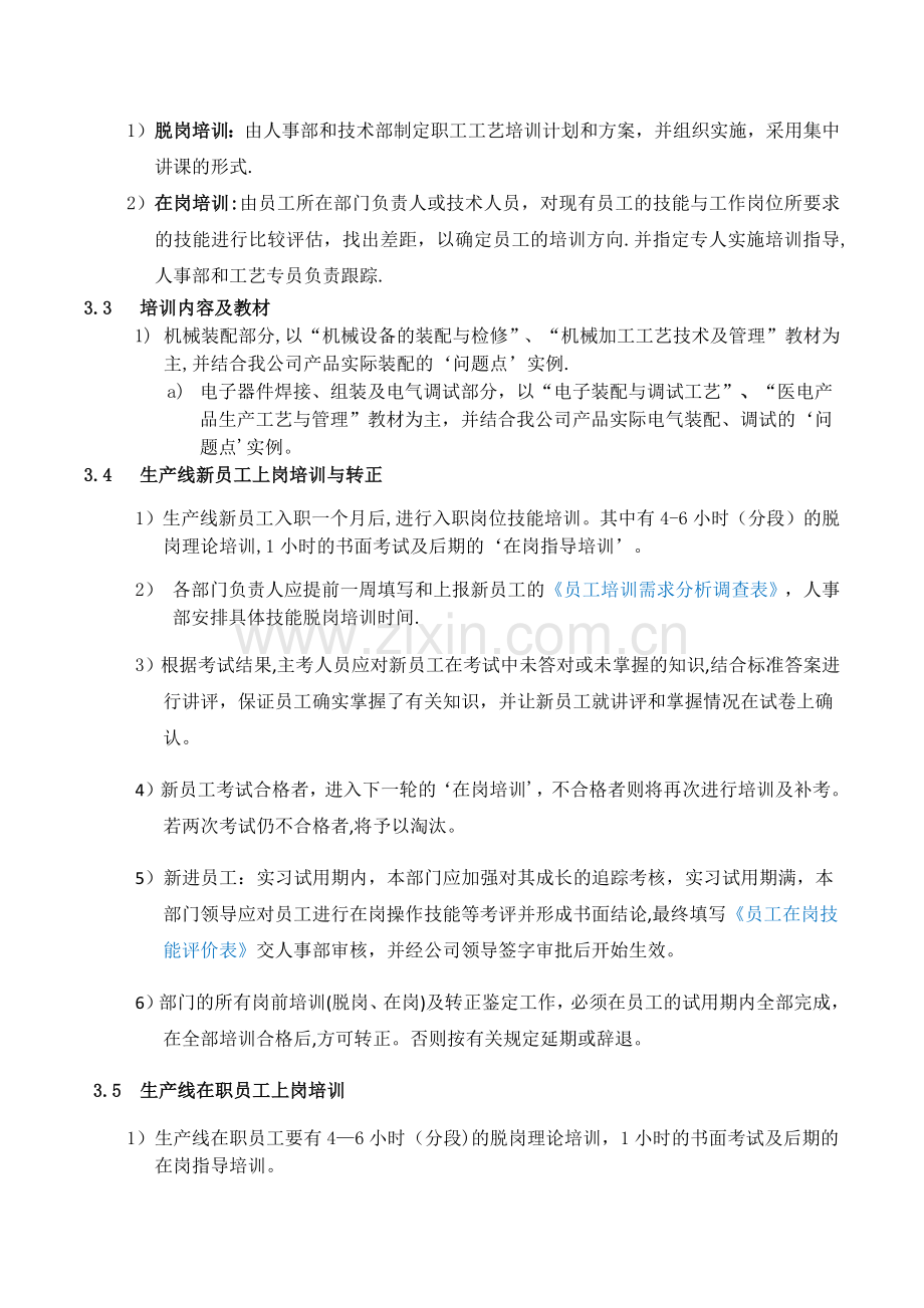 职工技能培训计划-新.docx_第2页