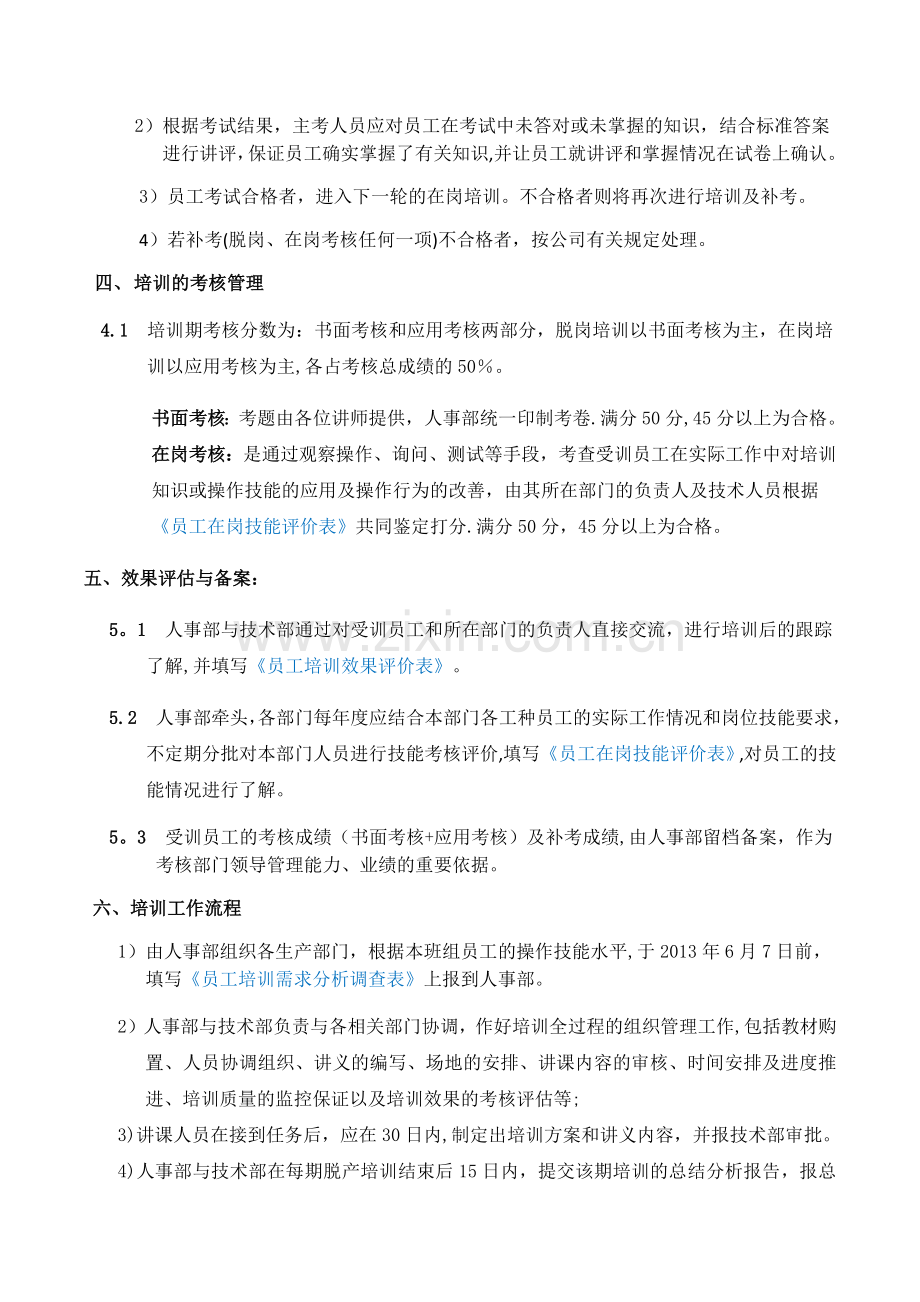 职工技能培训计划-新.docx_第3页