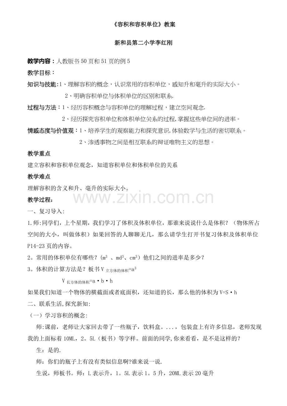 容积和容积单位教案.doc_第1页