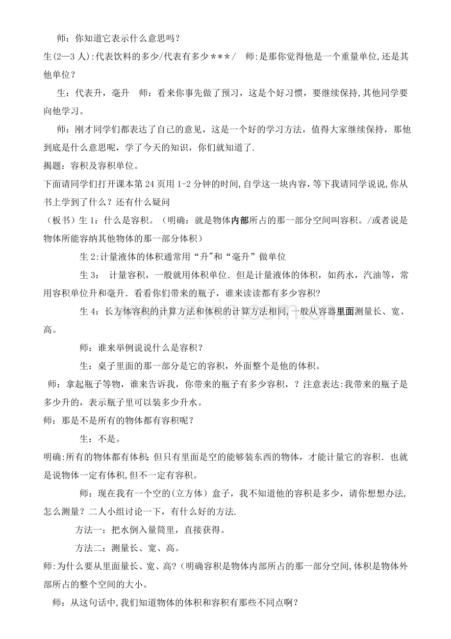 容积和容积单位教案.doc_第2页