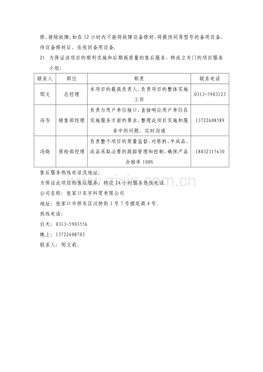 设备的-售后服务承诺书.doc_第2页