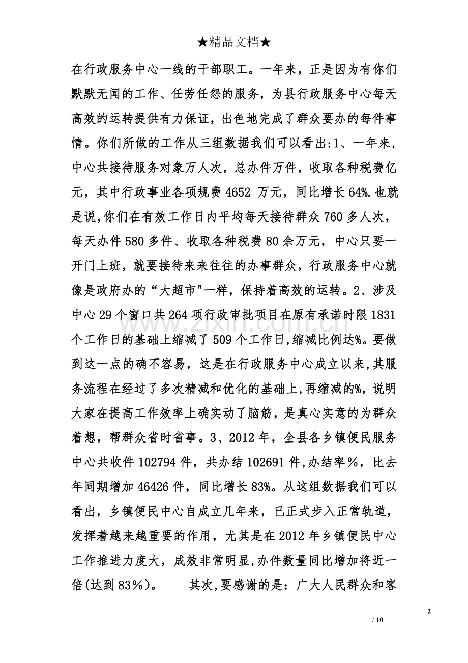 行政服务中心年度工作总结表彰大会讲话稿.doc_第2页