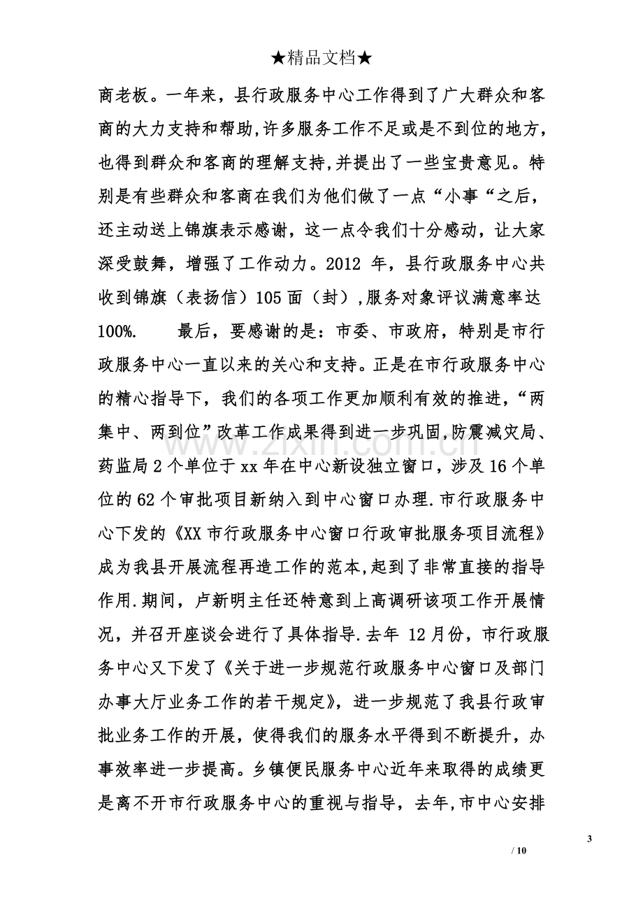 行政服务中心年度工作总结表彰大会讲话稿.doc_第3页