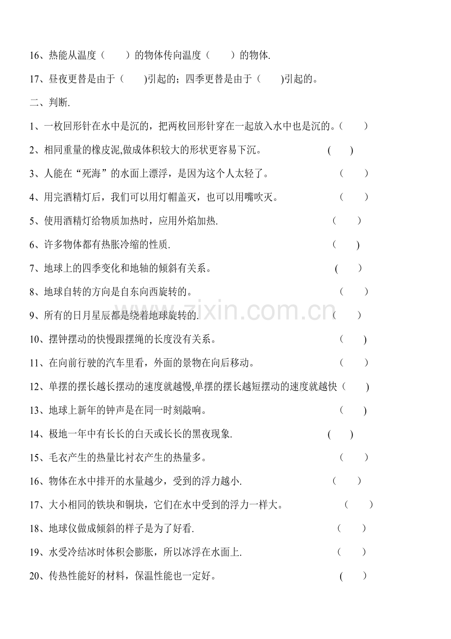 科教版五年级下册科学期末测试卷及答案.doc_第2页