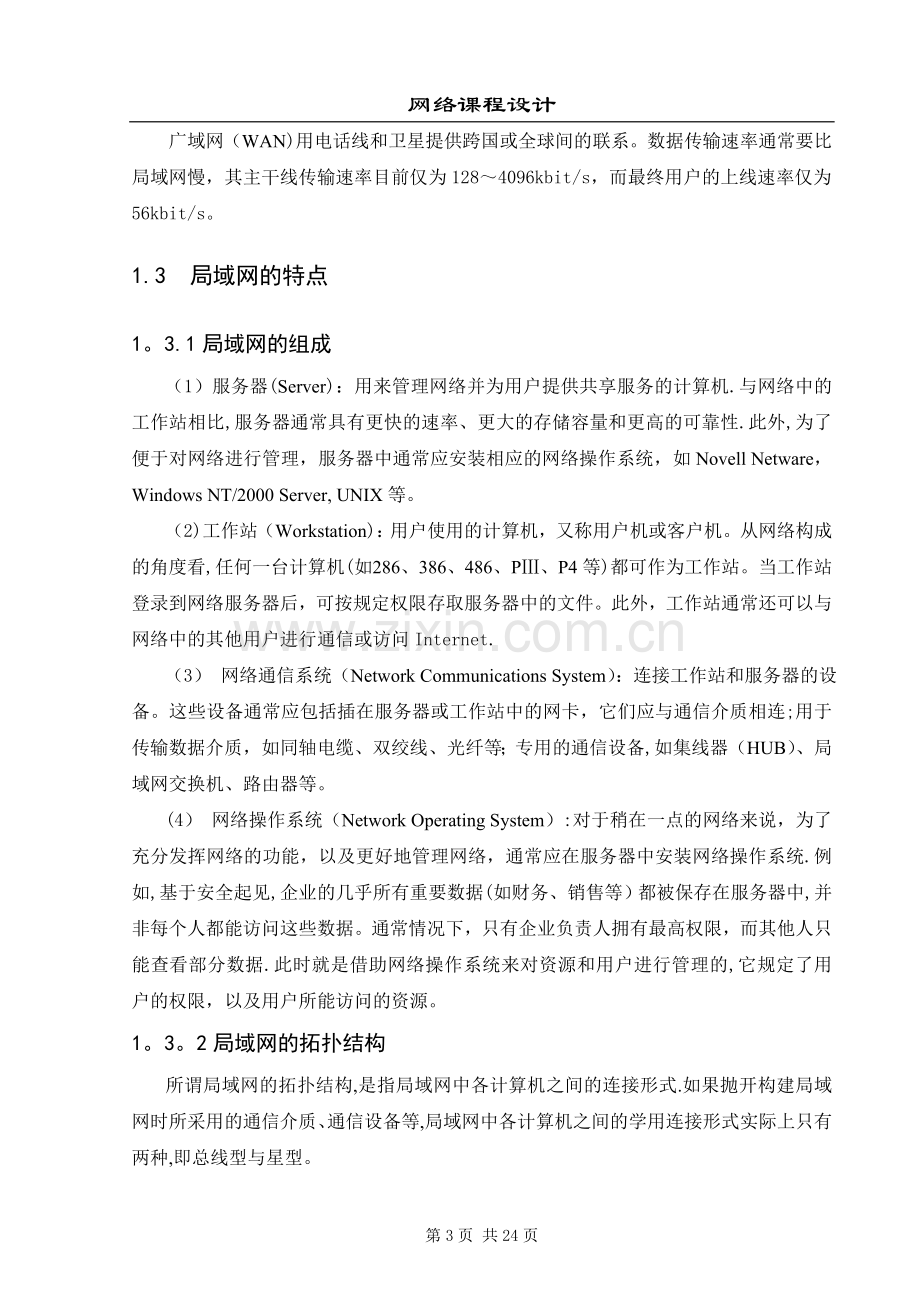 校园网组网方案设计.doc_第3页