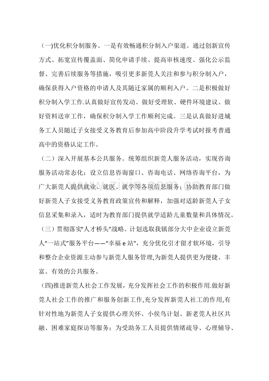 乡镇人服务管理中心工作计划.docx_第2页