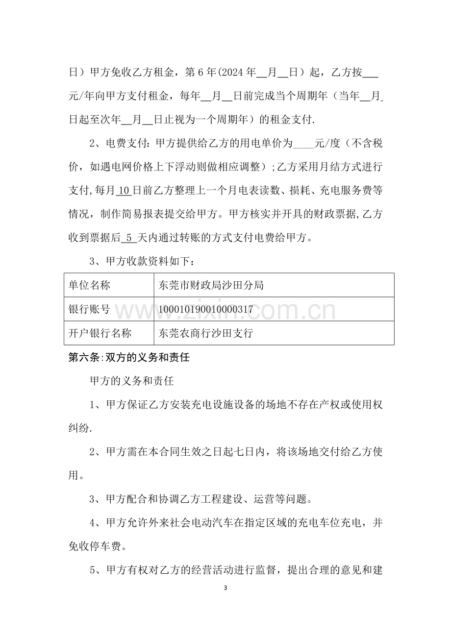 电动汽车充电桩项目合作协议.doc_第3页