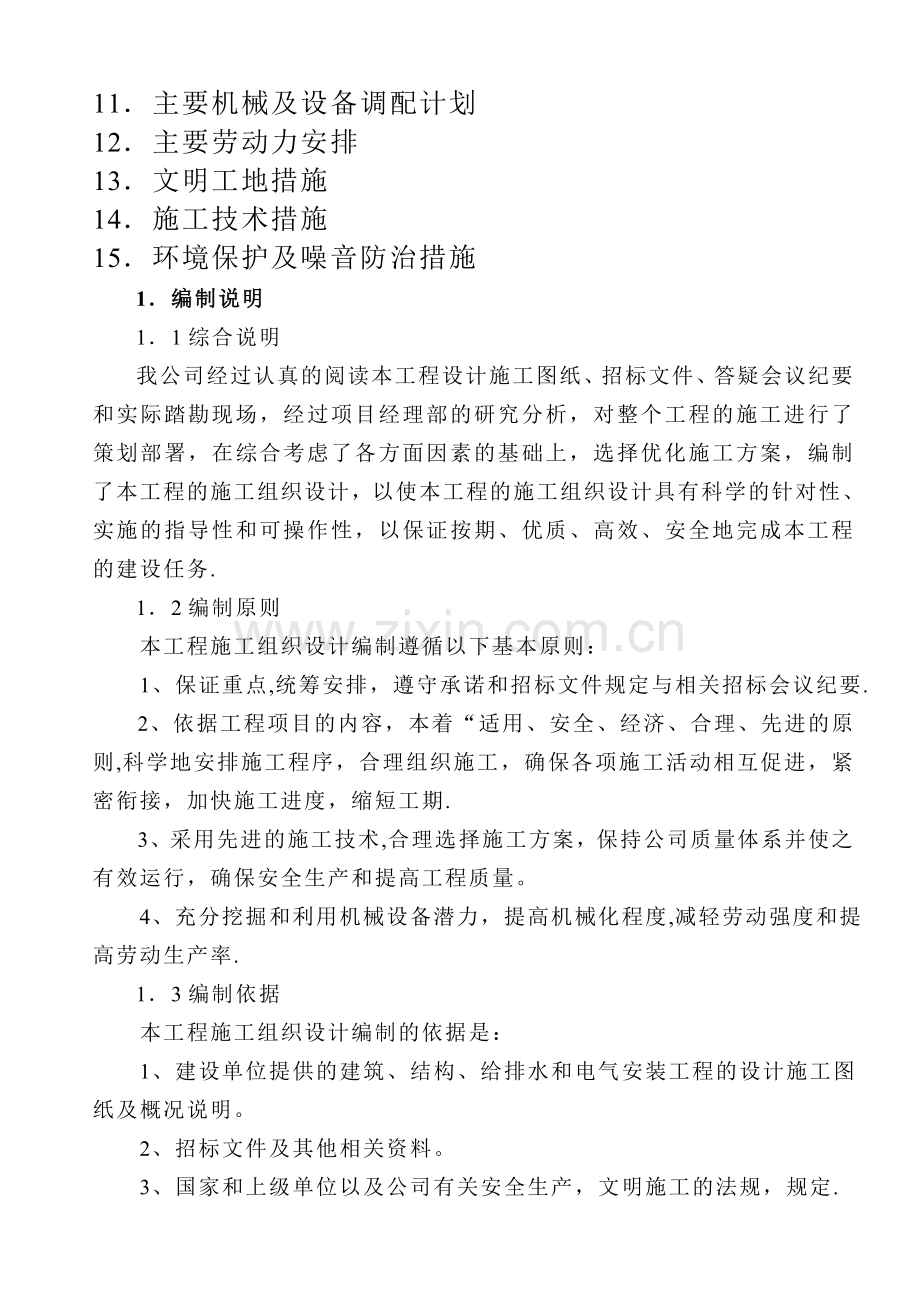 中心小学教学楼施工组织设计.doc_第2页