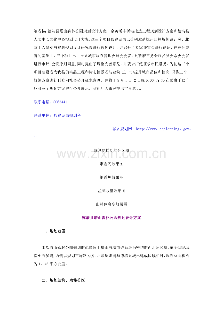 森林公园规划设计方案.doc_第1页