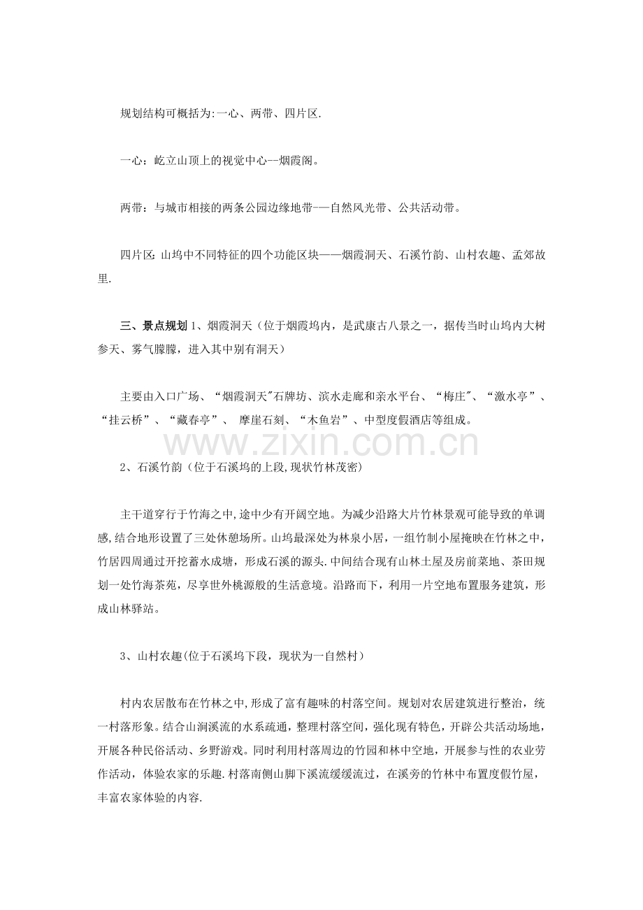 森林公园规划设计方案.doc_第2页