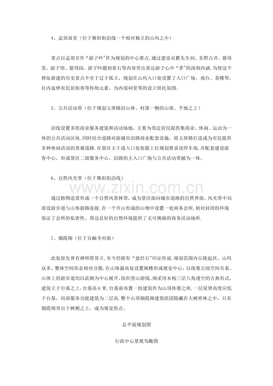 森林公园规划设计方案.doc_第3页