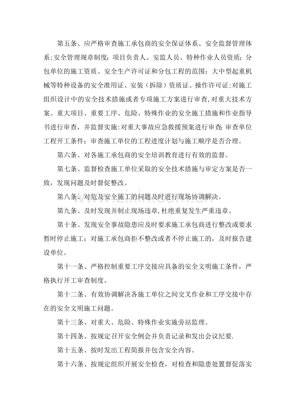 监理单位安全生产责任制.docx_第2页